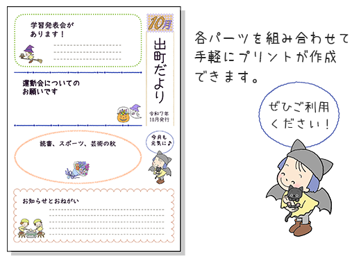 10月の学校プリント