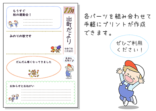 11月の学校プリント