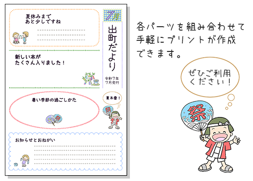 7月の学校プリント