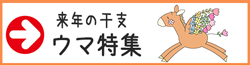学校用2026年午年年賀状イラスト