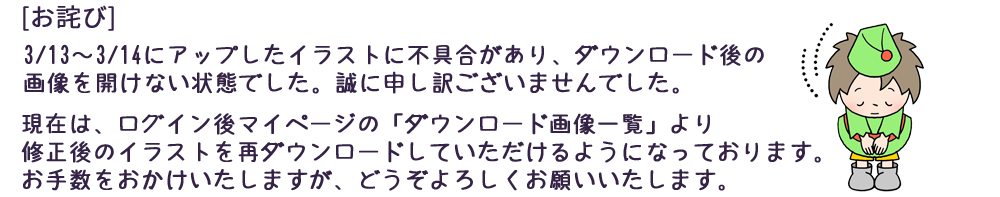 お詫び